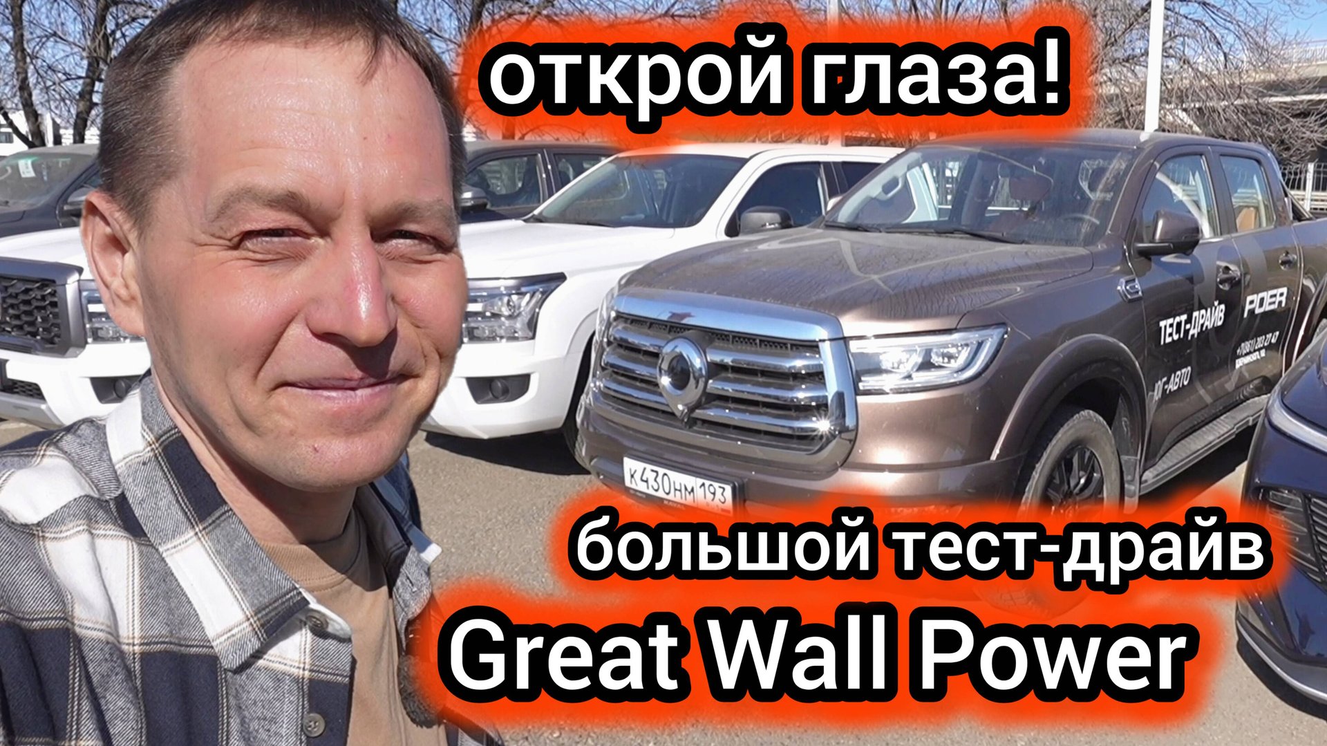 Дизель, автомат, полный привод, везёт почти тонну: это всё про Great Wall Poer смотреть онлайн