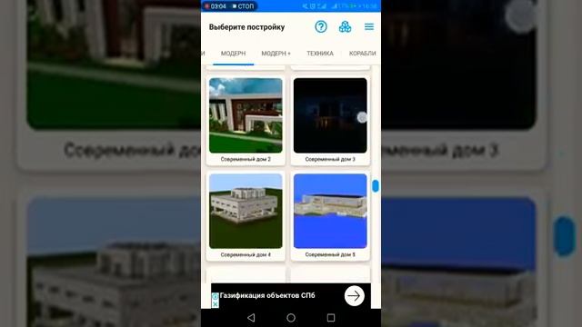 Как пользоваться предложением «Постройки в майнкрафте PE» смотреть онлайн