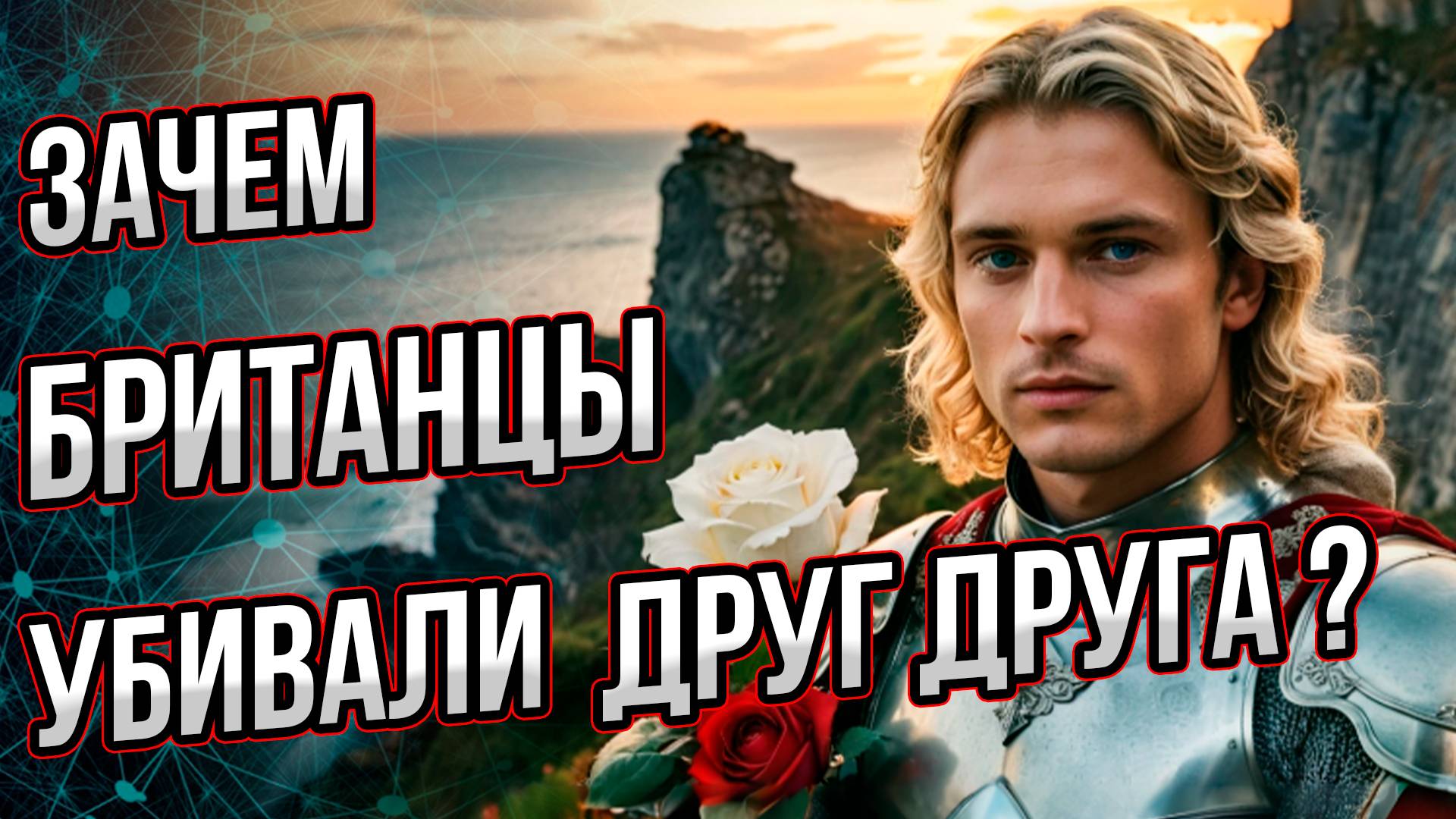 Почему и зачем вспыхнула война роз в Британии? Андрей Буровский смотреть онлайн
