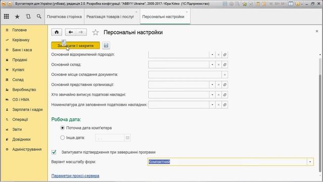 Зменшення шрифту і кнопок в 1С Бухгалтерія / BAS. Уменьшение шрифта и кнопок в 1С Бухгалтерия