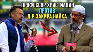 Доктор Закир Найк бросил вызов Профессору❗️🔥 Последнее выступление в Корее❗️ часть 1

Ссылка: https