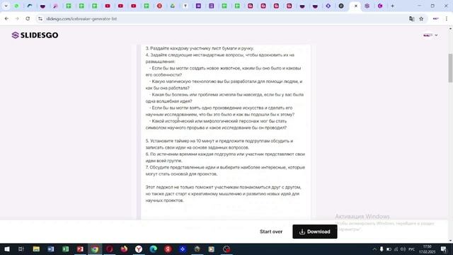 3.8 Нейросеть запускает процесс придумывания у детей