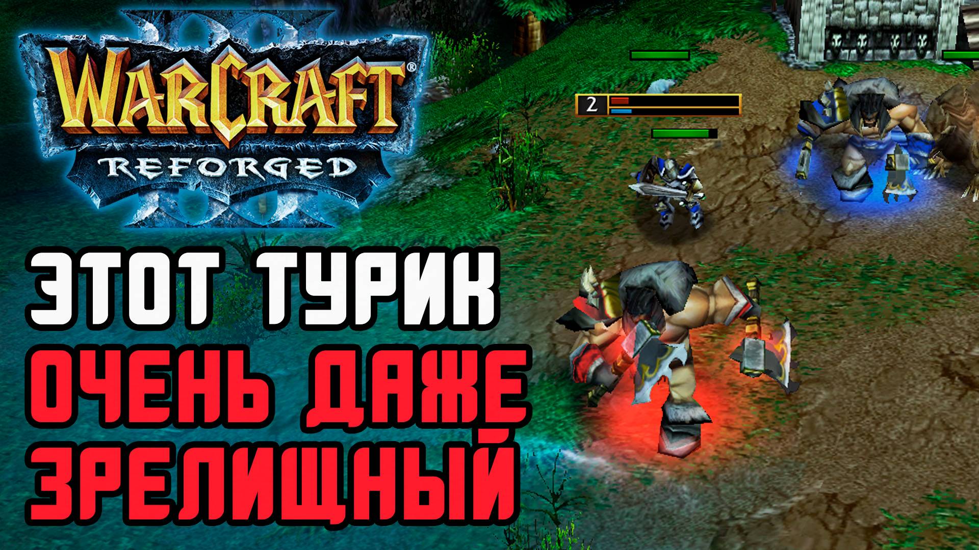 Этот турик очень даже зрелищный: Sok (Hum) vs Moon (Ne) Warcraft 3 Reforged смотреть онлайн
