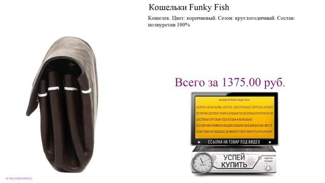 Кошельки Funky Fish Обзор товара смотреть онлайн