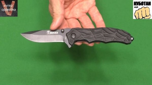Складной нож BOKER BO91