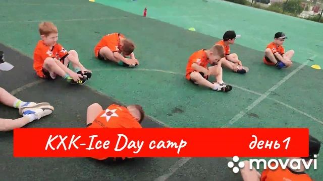 КХК - Ice Day camp. Переславль-Залесский 1 смена смотреть онлайн