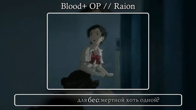 [Blood+ RUS] Raion (Cover by Misato) смотреть онлайн