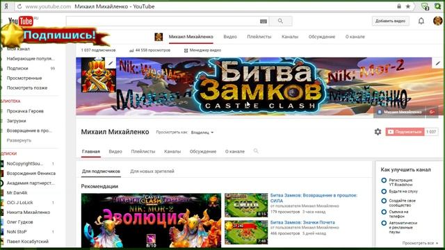 Битва Замков: Спасибо Подписчикам: Спасибо Ютюберам смотреть онлайн