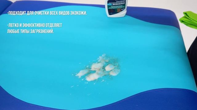 Средство для очистки и дезинфекции экокожи смотреть онлайн