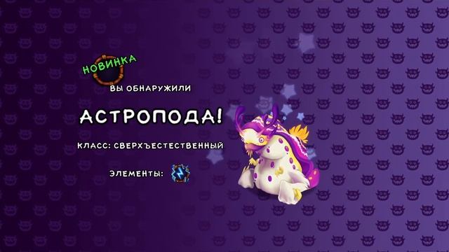 Активация астроподы в My singing monsters смотреть онлайн