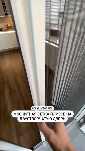 WINTRA это настоящий оконный сервис! Двустворчатая дверь плиссе #wintra #wintra_pro #shorts смотреть онлайн