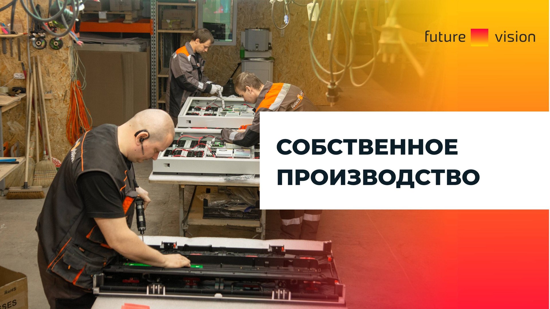 LED экраны, медиафасады, собственное производство | FUTURE VISION смотреть онлайн