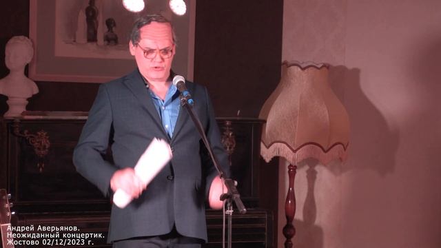 Андрей Аверьянов. Неожиданный концертик.  Жостово 02/12/2023