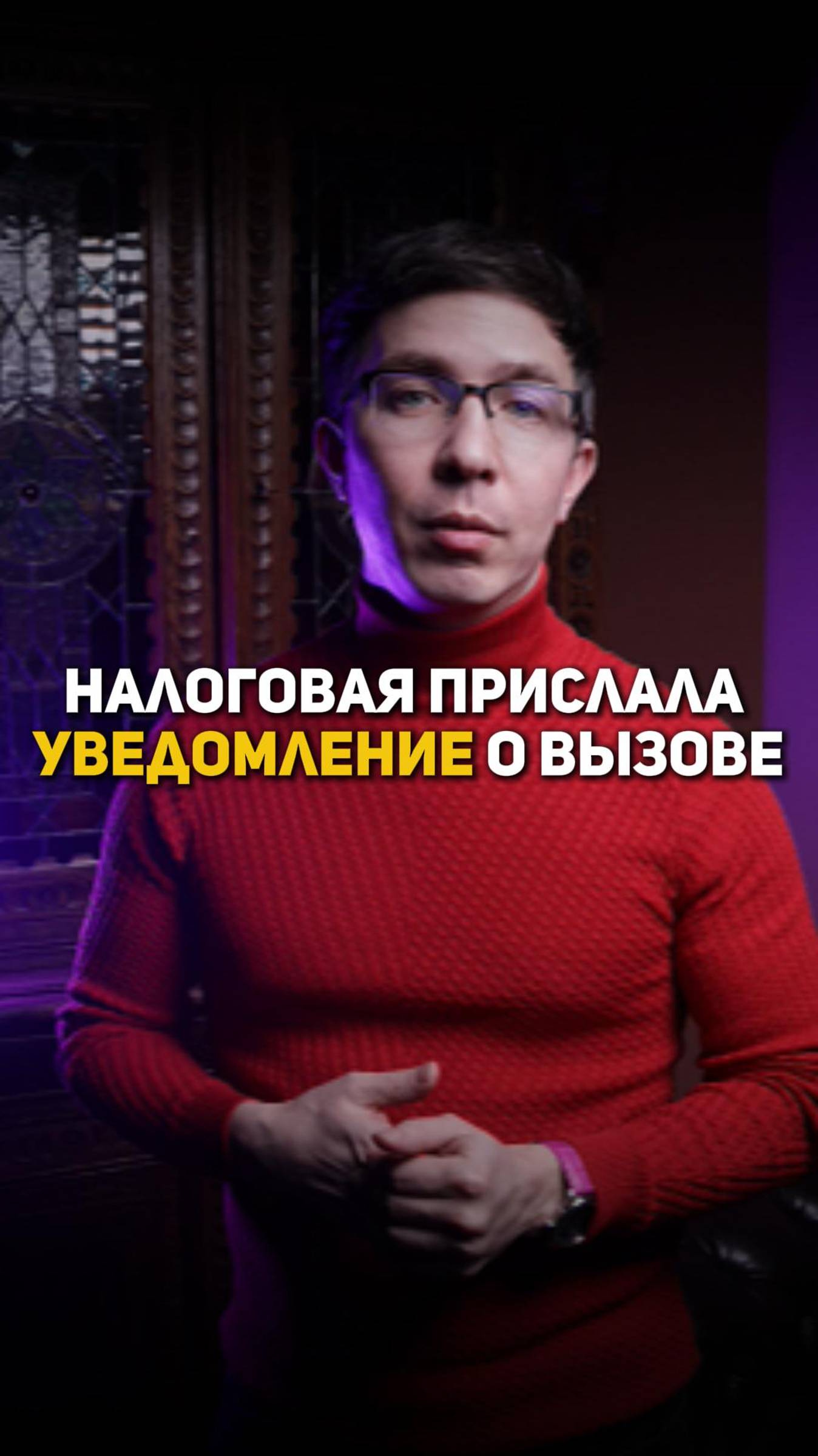 Налоговая прислала уведомление о вызове смотреть онлайн