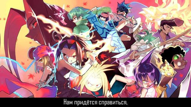 [Shaman King 2021 RUS] Soul Salvation (Cover by Misato) смотреть онлайн