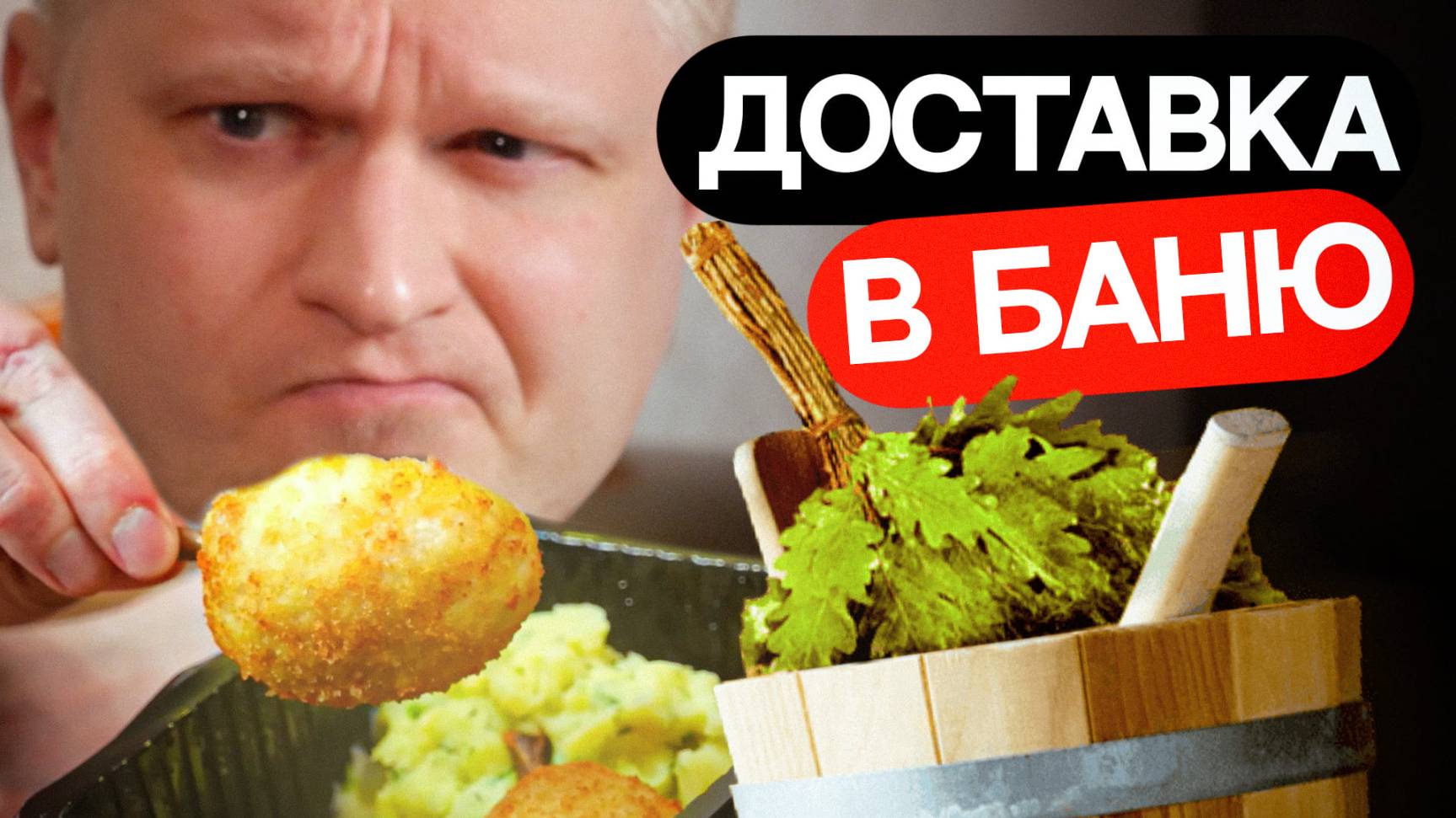 ФЕЙКОВЫЕ котлетки. Но вкусно! Банщики. Славный Обзор. смотреть онлайн