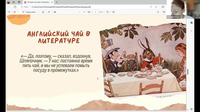 История чая через литературу смотреть онлайн