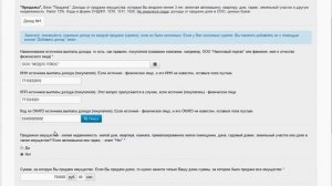 Заполнение 3-НДФЛ при продаже имущества