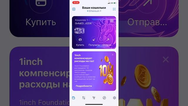 1Inch Wallet лучший бесплатный крипто кошелёк! смотреть онлайн