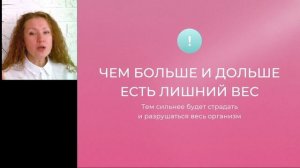1й день онлайн-курса «ЕШЬ И ХУДЕЙ без СРЫВОВ»