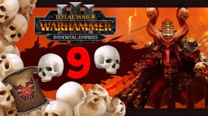 Собиратель черепов - Total War Warhammer 3 прохождение за Кровавых странников (Кхорн) - часть 9
