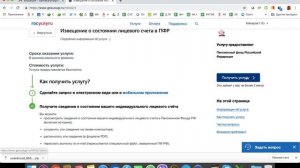 Получение Извещения о Вашей пенсии из ПФР. Григорий Макаров