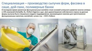Технологии и стандарты производства продукции Perfect Organics  Академик РАМТН Д Дергачёв