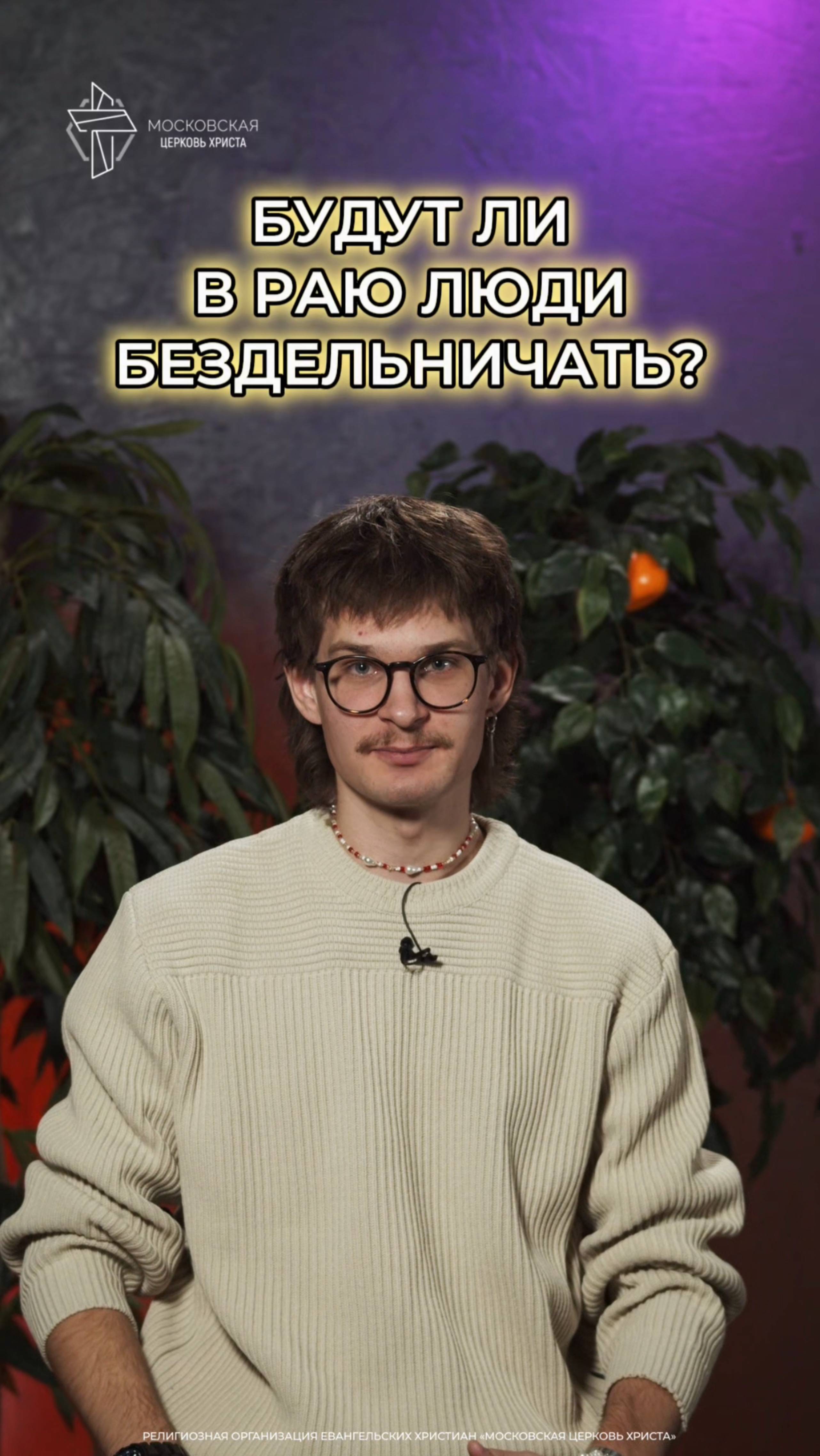 Будут ли в Раю люди бездельничать? смотреть онлайн