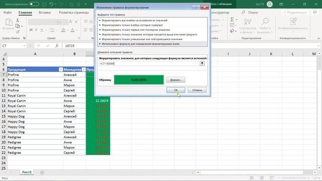 Условное форматирование. Свои правила. Excel #excel #excelформатирование смотреть онлайн