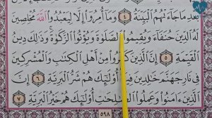 Сура Аль-Байина. Помощь для начинающих.