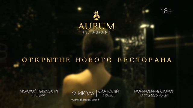 09.07.2021г - Открытие нового панорамного ресторана "Aurum" смотреть онлайн