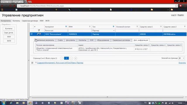 Terrasoft Web интерфейс