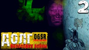 ГАЛЛЮЦИНАЦИИ (2) ► S.T.A.L.K.E.R. Долг - Философия войны  [OGSR]