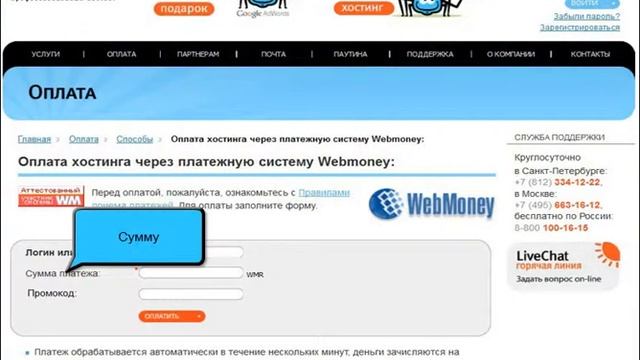 SpaceWeb дарит 5% на бонусный счет при оплате через WebMoney смотреть онлайн
