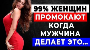 Секреты женщин, о которых молчат психологи!