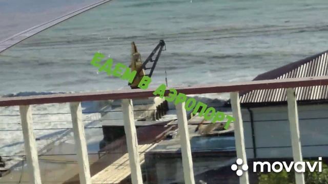 ну вот и закончился наш отпуск