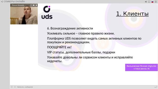 11 инструментов для оцифровки клиентской базы через UDS смотреть онлайн