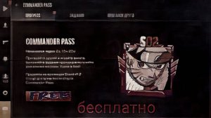 COMMANDER PASS как получить рамку бесплатно standoff 2 как пройти уравни