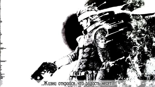 [Metal Gear Solid RUS] The Best Is Yet To Come (Cover by Misato) смотреть онлайн