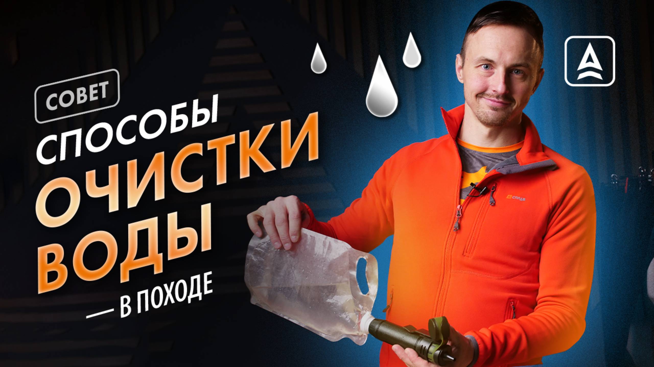 Фильтрация в походе смотреть онлайн