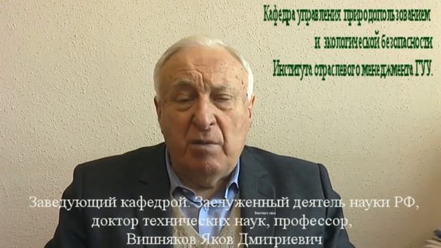 Заведующий кафедрой Вишняков Яков Дмитриевич смотреть онлайн