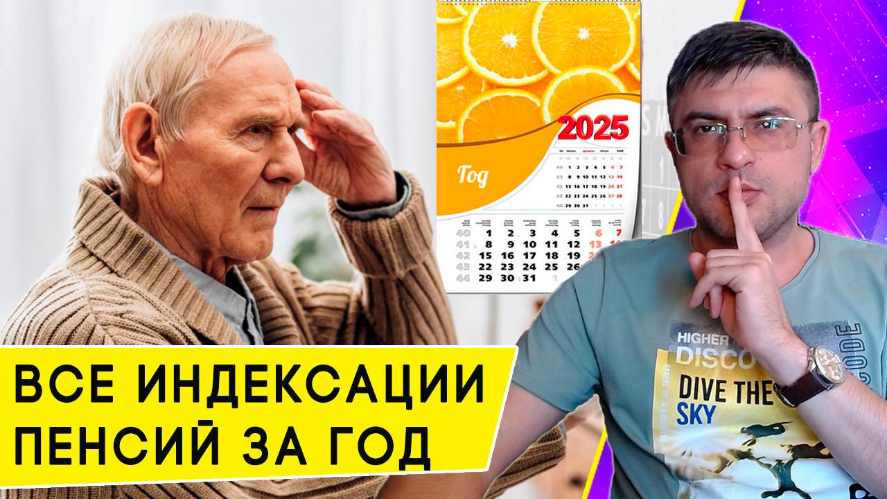 Когда повышаются пенсии: календарь индексаций в России на 2025-2026 годы смотреть онлайн