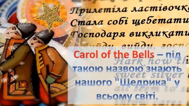 Цікаві факти про "Щедрик", які ви не знали смотреть онлайн