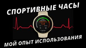 Как выбрать спортивные часы - личный опыт
#лыжнаямедиалига #лыжник #тренировки