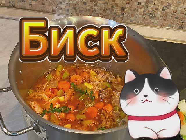 Классика Французской Кухни. Соус "Биск" 🦐🦐🦐
#Биск #Соус #Креветки #Заготовки смотреть онлайн