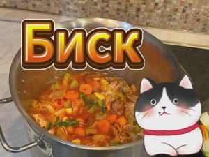 Классика Французской Кухни. Соус "Биск" 🦐🦐🦐
#Биск #Соус #Креветки #Заготовки