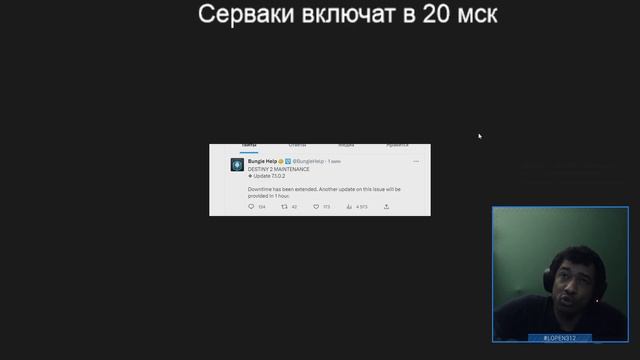 Destiny 2 | Серваки не включат в 20 мск смотреть онлайн