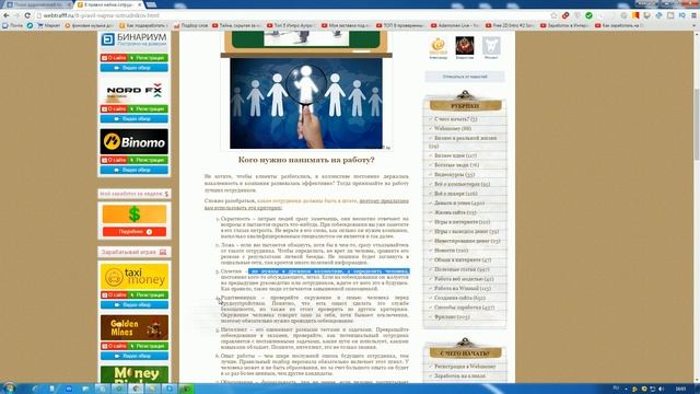 8 правил найма сотрудников - Кого нужно нанимать на работу? смотреть онлайн
