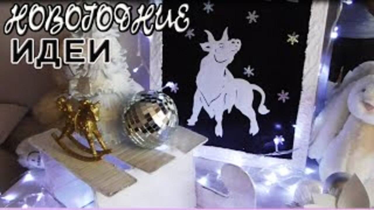 НОВОГОДНИЕ ИДЕИ из КАРТОНА своими руками