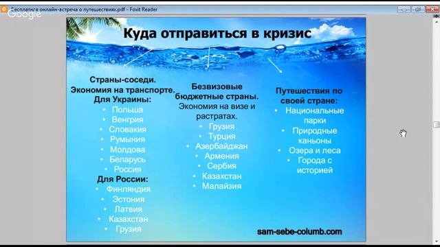 Как путешествовать самостоятельно часто и комфортно смотреть онлайн